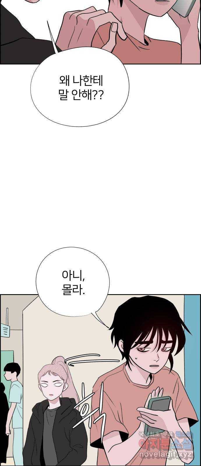 하나in세인 71화 56