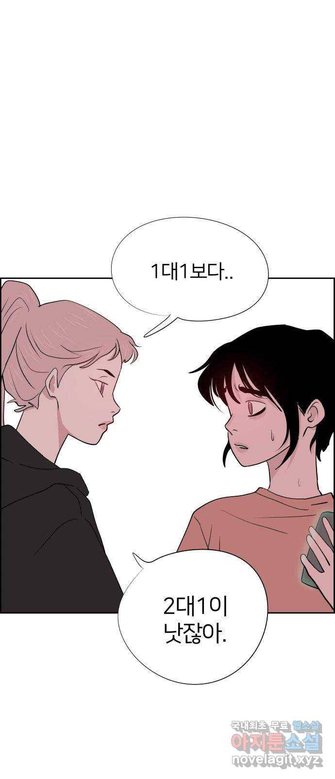 하나in세인 71화 58
