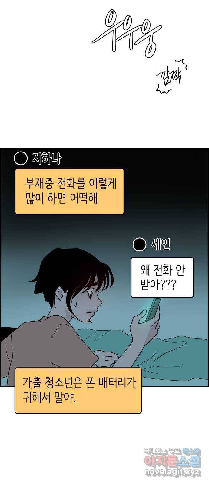하나in세인 71화 62