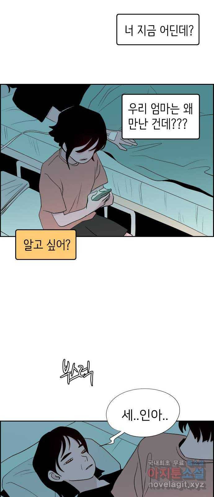 하나in세인 71화 63