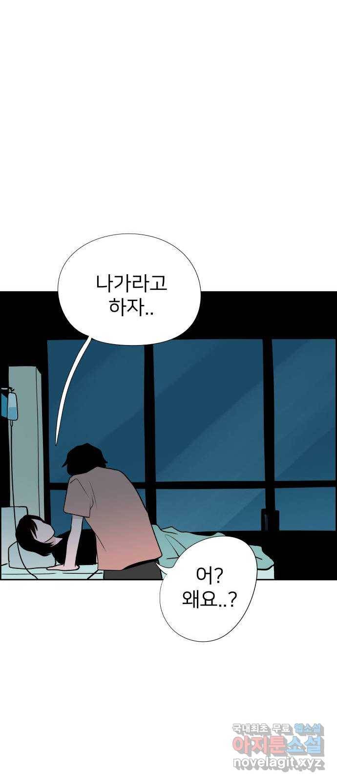 하나in세인 71화 66
