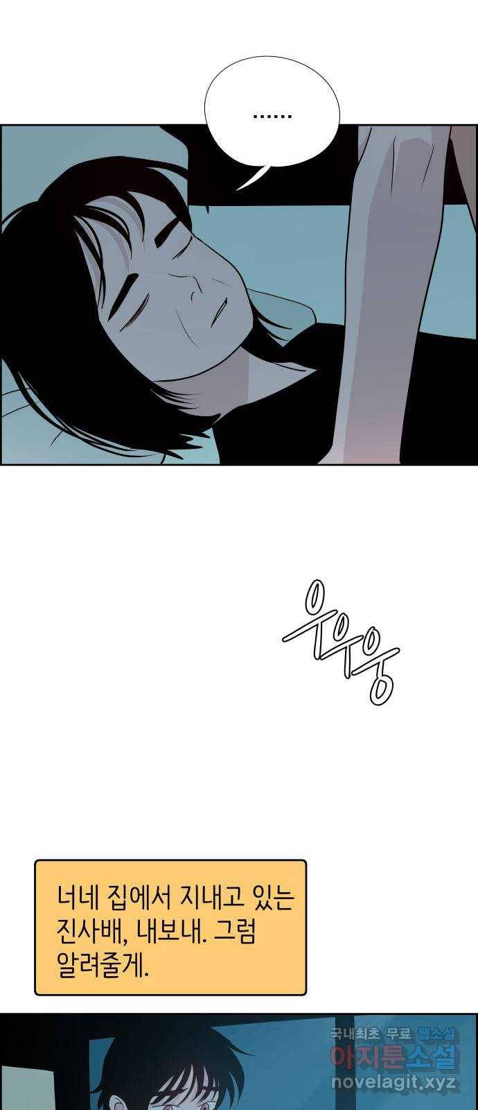 하나in세인 71화 67