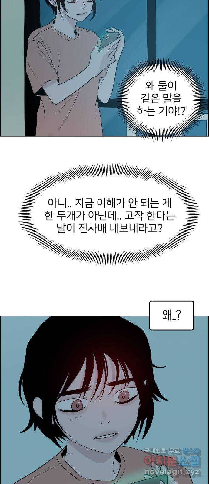 하나in세인 71화 68