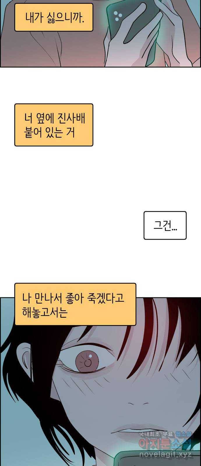 하나in세인 71화 69
