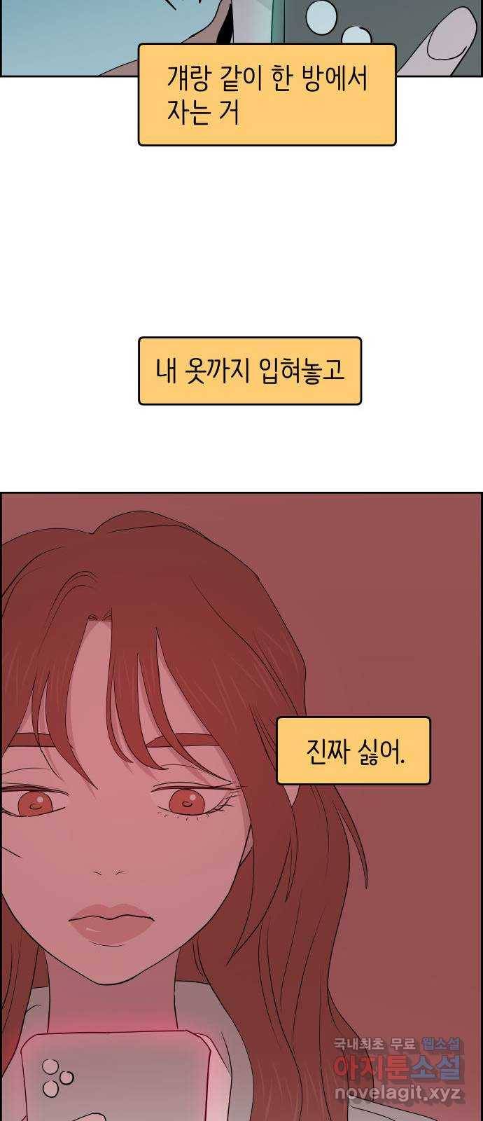 하나in세인 71화 70
