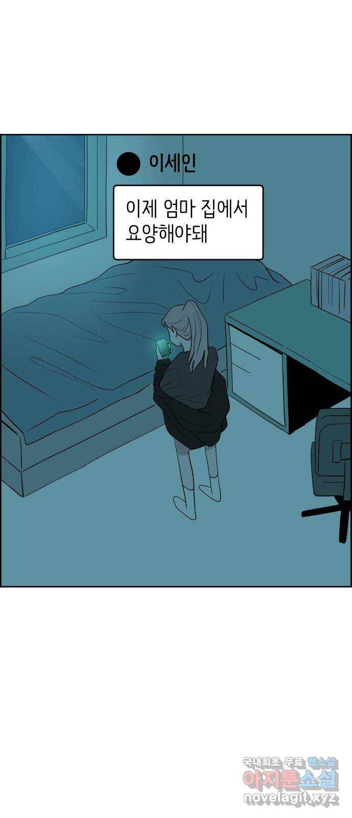 하나in세인 71화 72