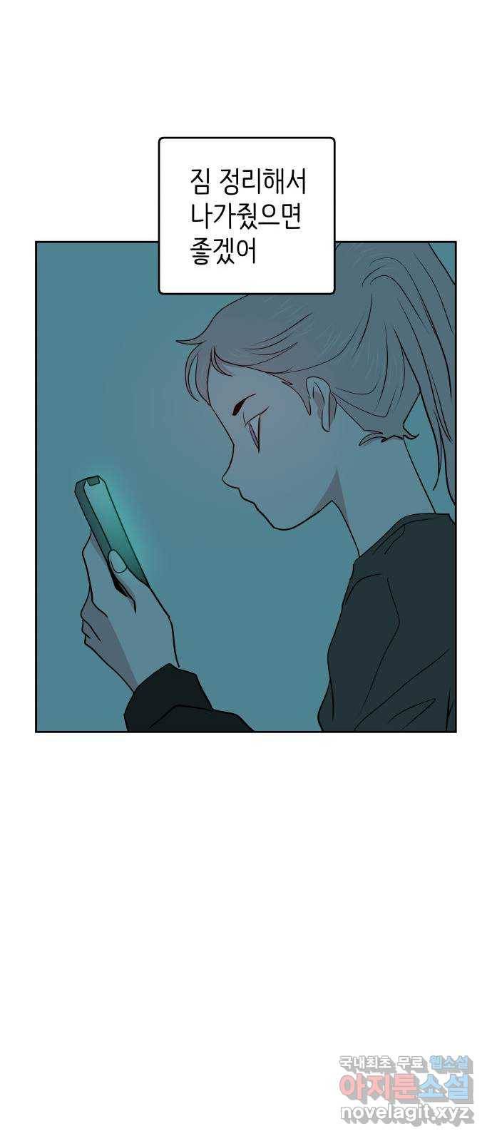 하나in세인 71화 73