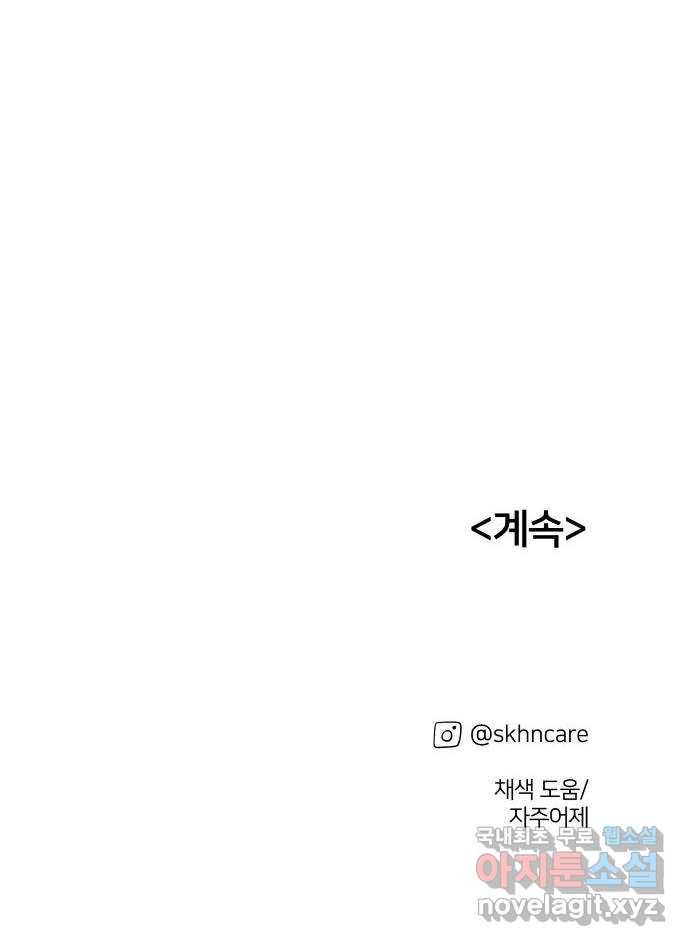하나in세인 71화 78
