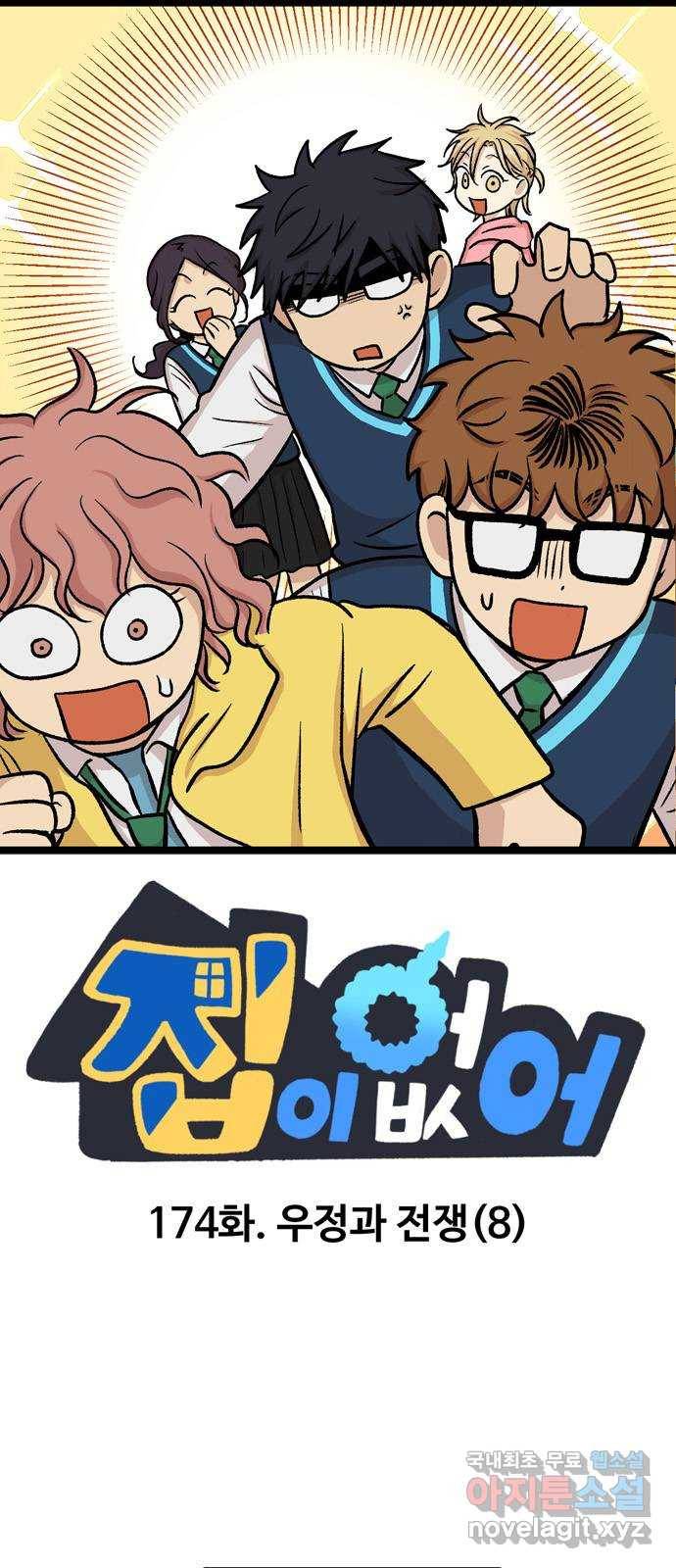집이 없어 174화. 우정과 전쟁 (8) 1