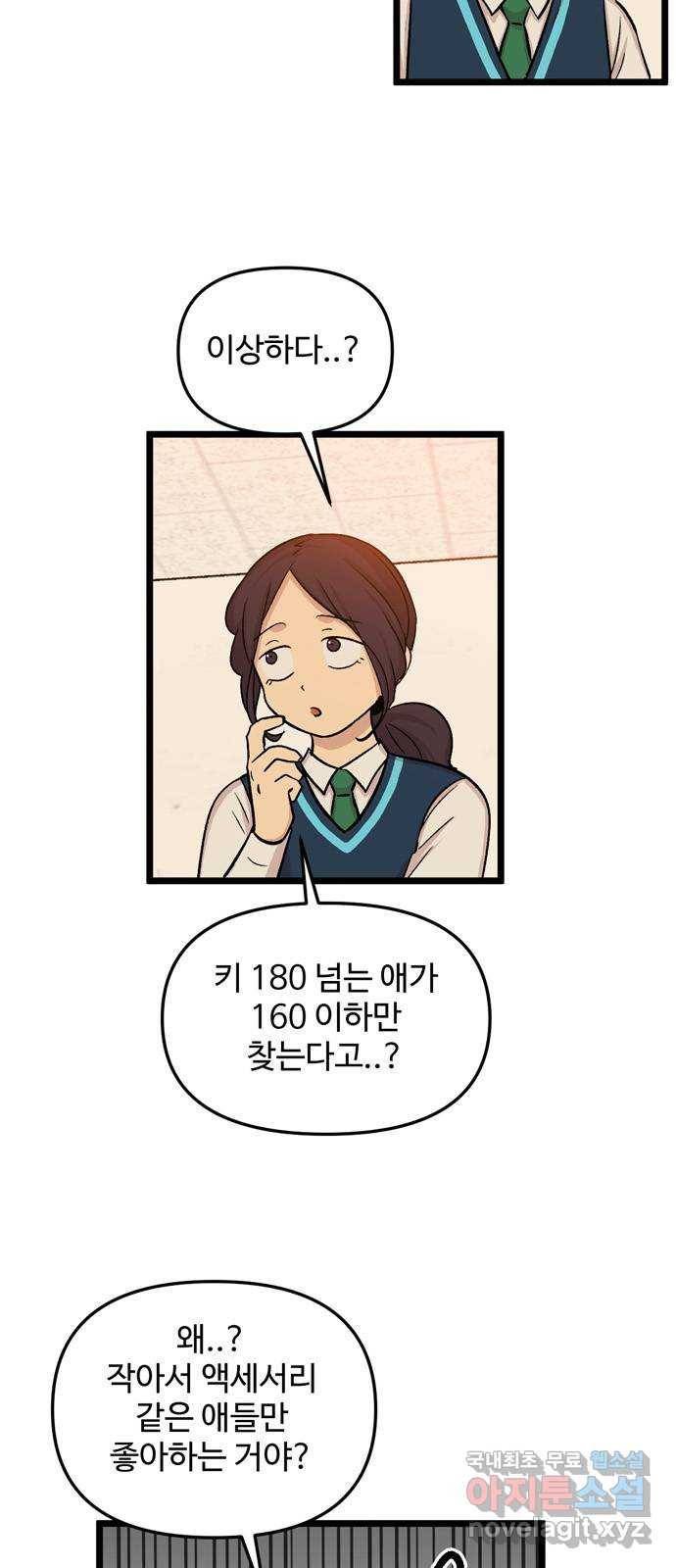 집이 없어 174화. 우정과 전쟁 (8) 3