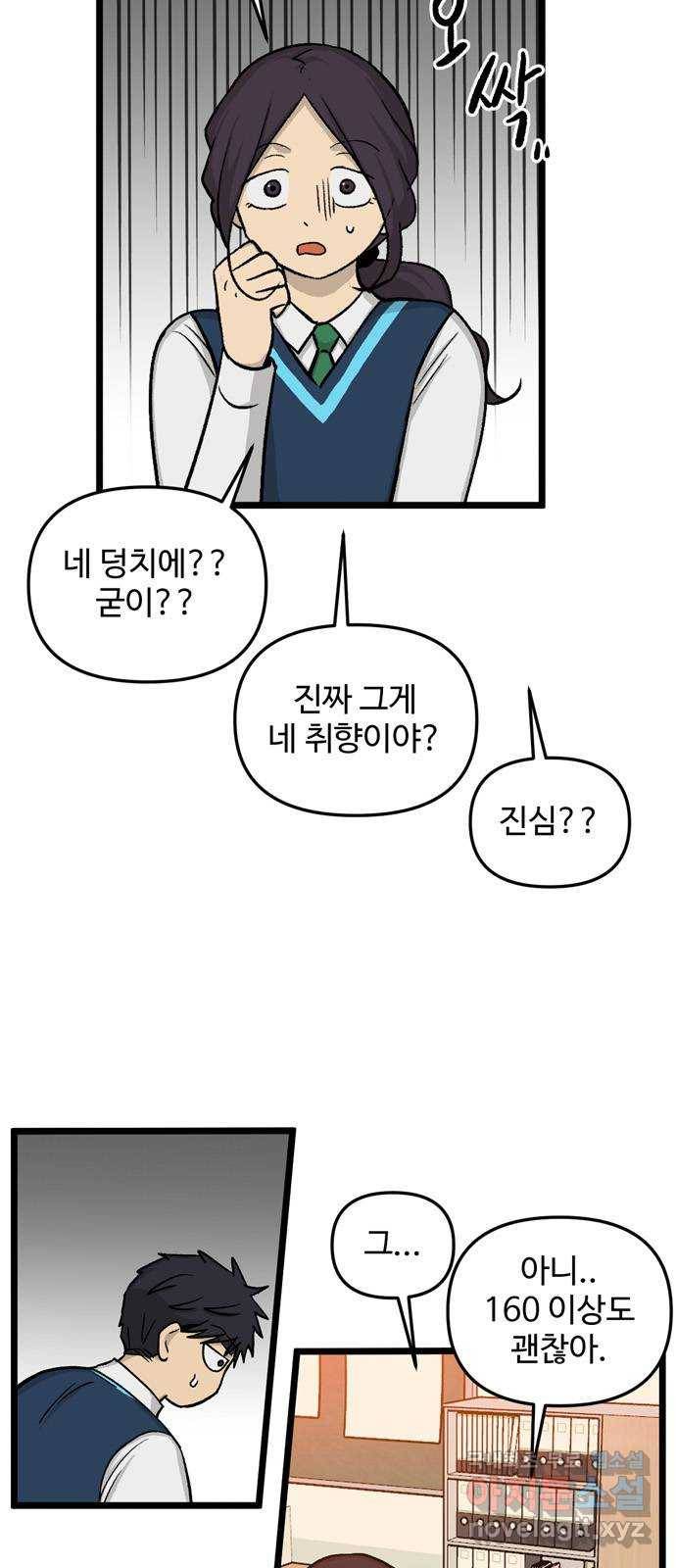 집이 없어 174화. 우정과 전쟁 (8) 4