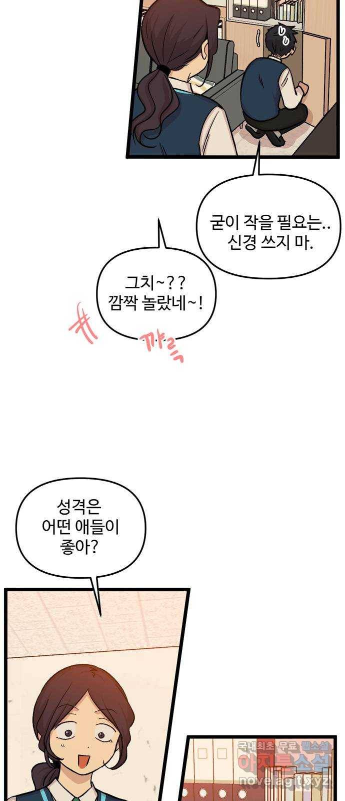 집이 없어 174화. 우정과 전쟁 (8) 5