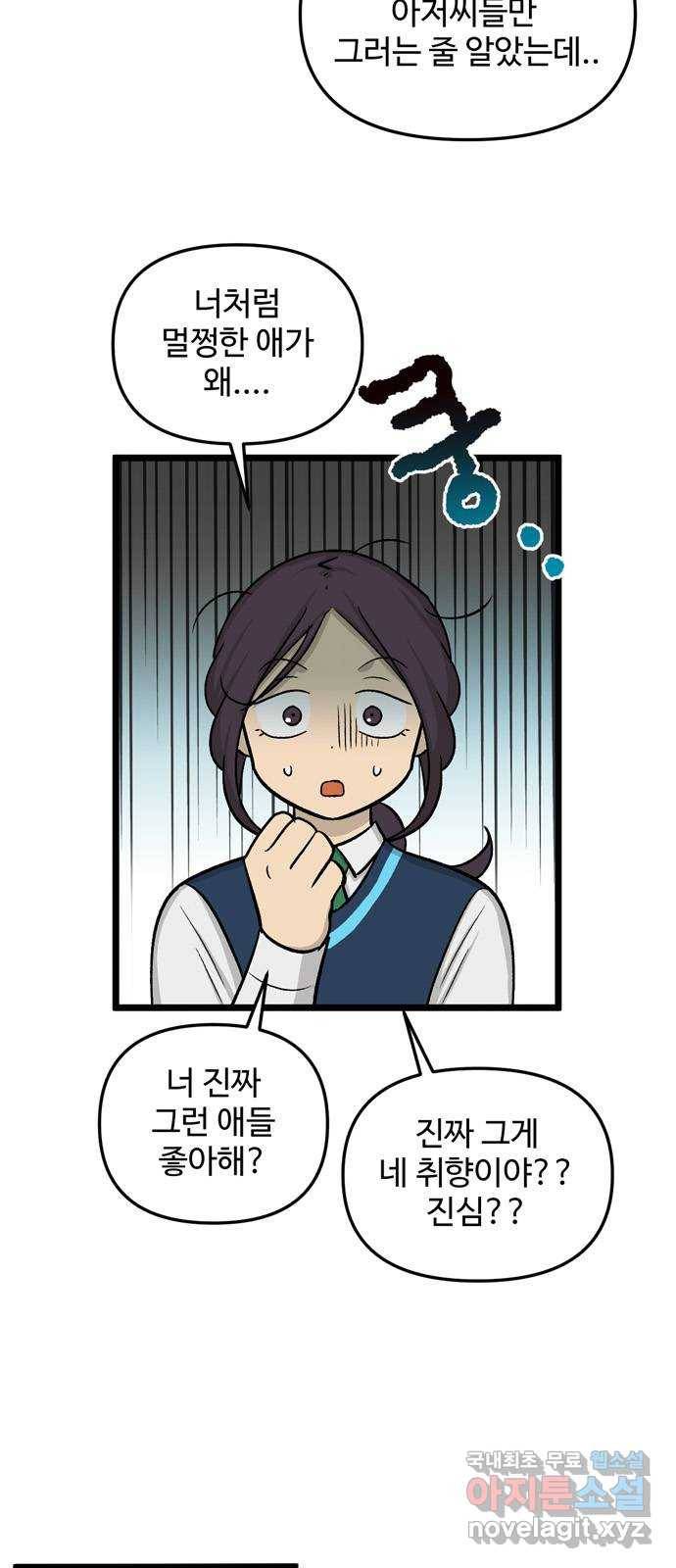 집이 없어 174화. 우정과 전쟁 (8) 8