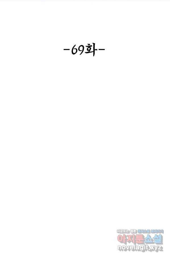 악인 장문의 귀환 69화 2
