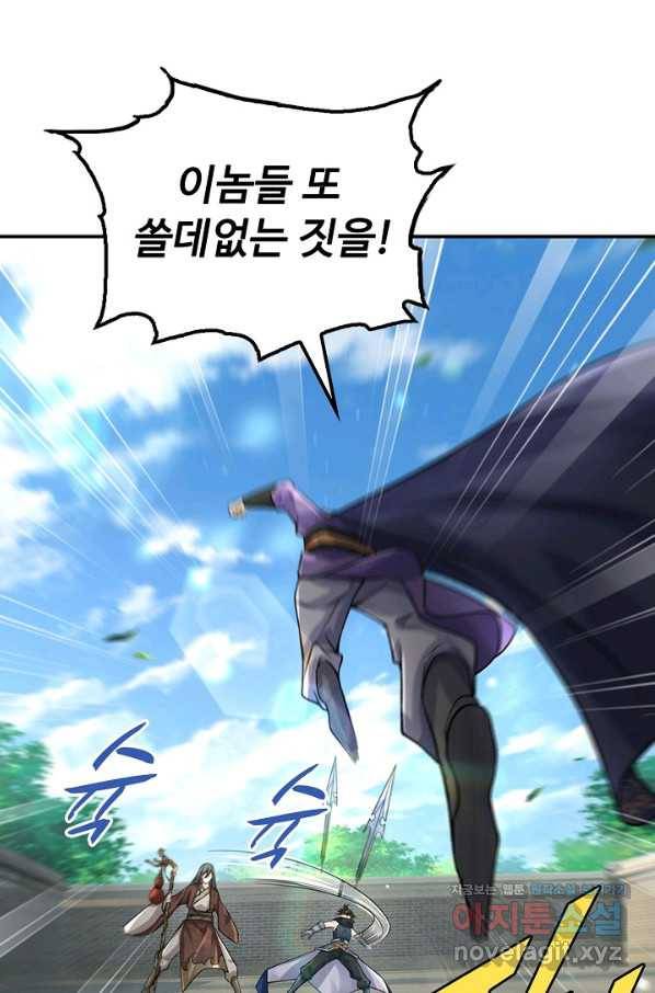 악인 장문의 귀환 69화 3