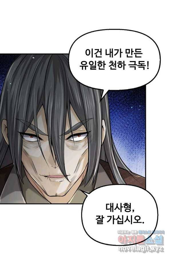 악인 장문의 귀환 69화 19