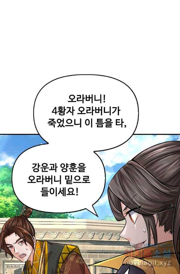악인 장문의 귀환 69화 20