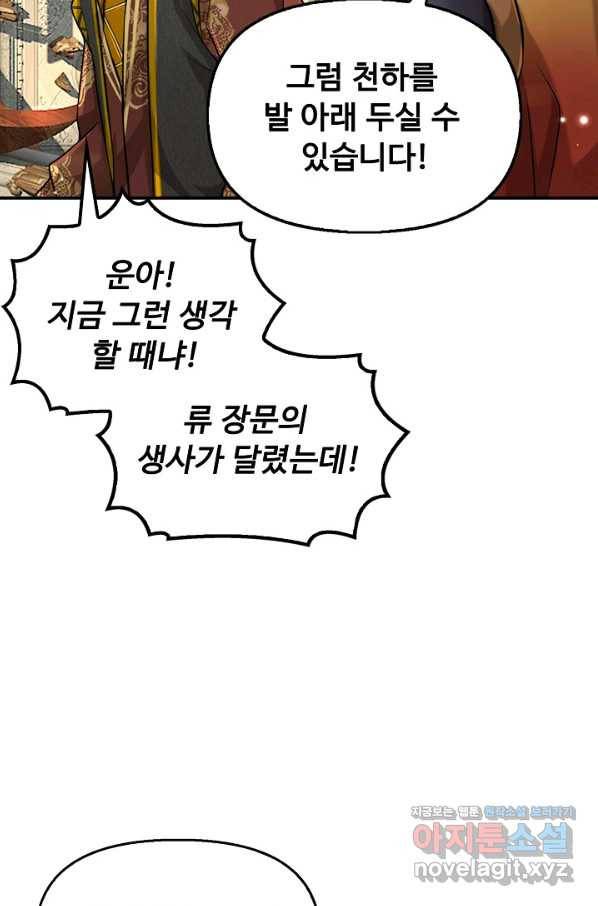 악인 장문의 귀환 69화 21