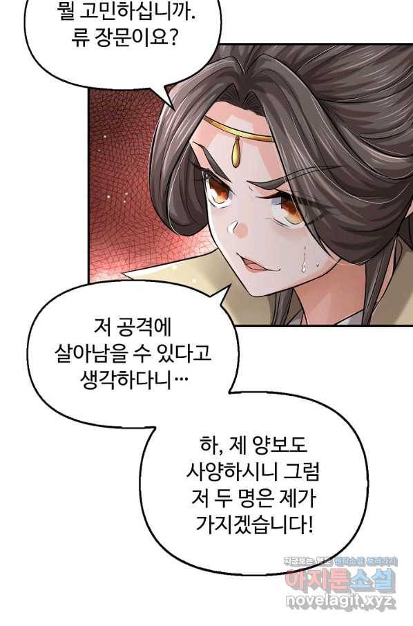악인 장문의 귀환 69화 22