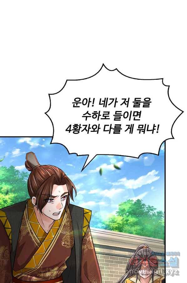 악인 장문의 귀환 69화 23