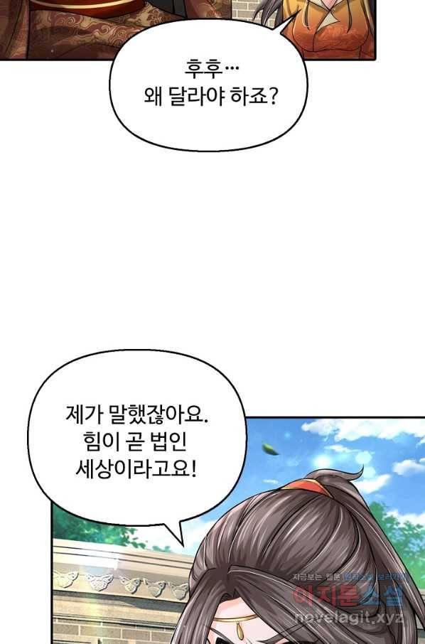 악인 장문의 귀환 69화 24