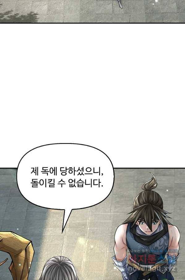 악인 장문의 귀환 69화 27