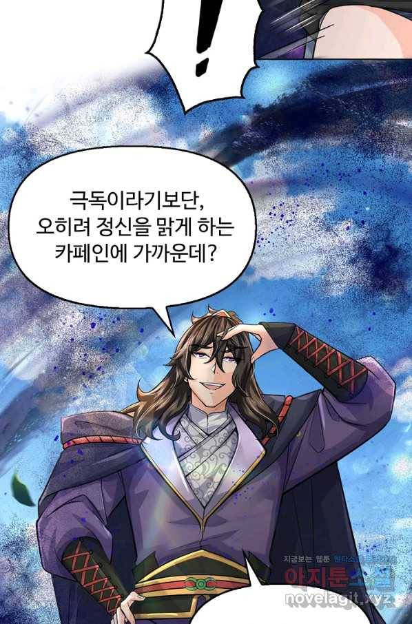 악인 장문의 귀환 69화 31