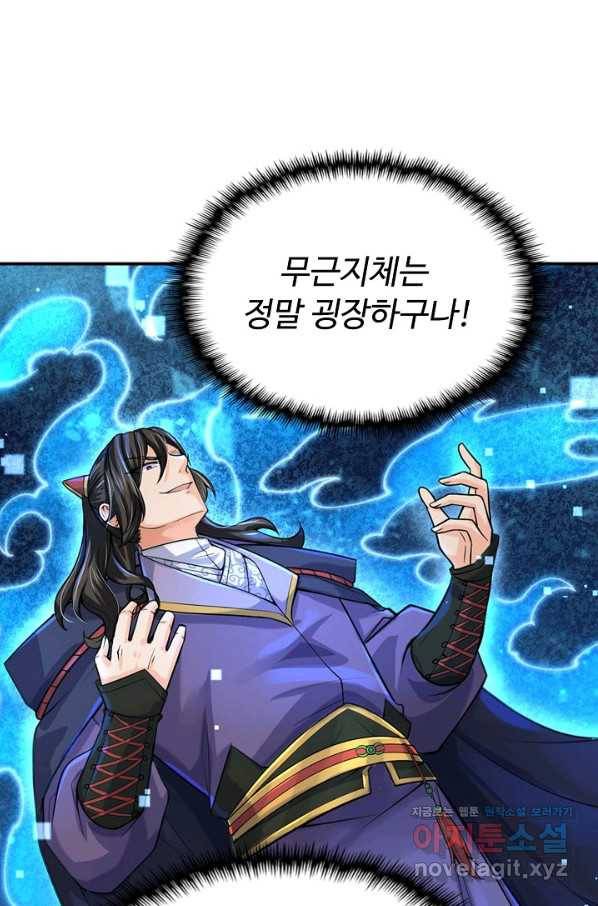 악인 장문의 귀환 69화 35