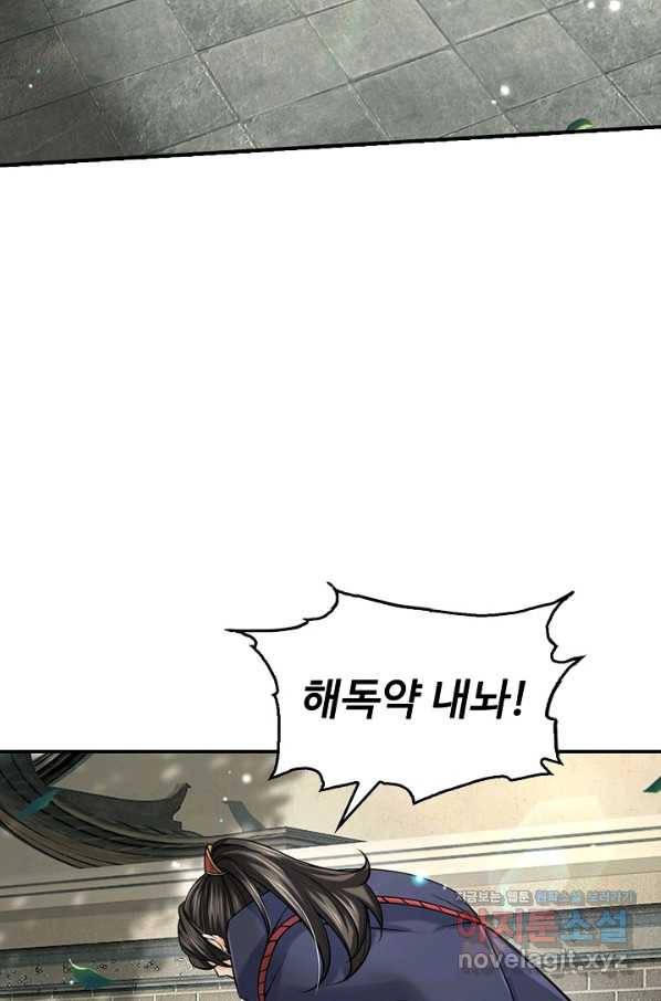 악인 장문의 귀환 69화 43