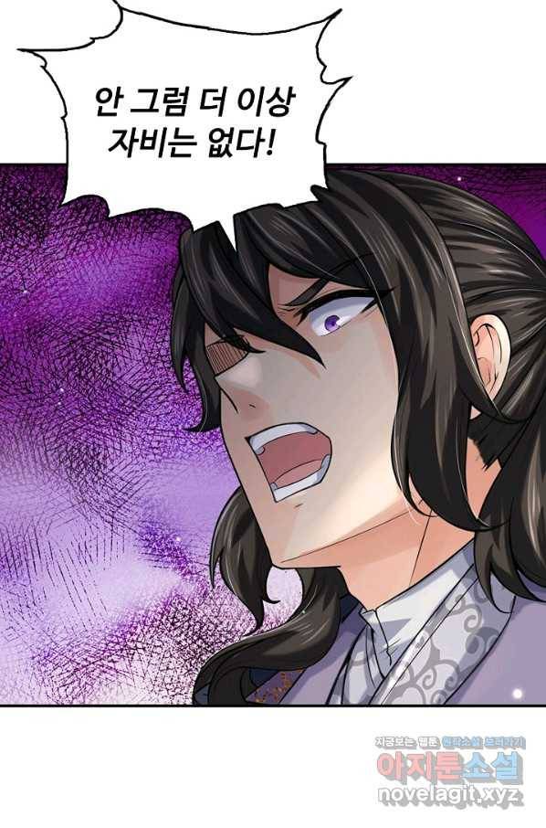 악인 장문의 귀환 69화 45