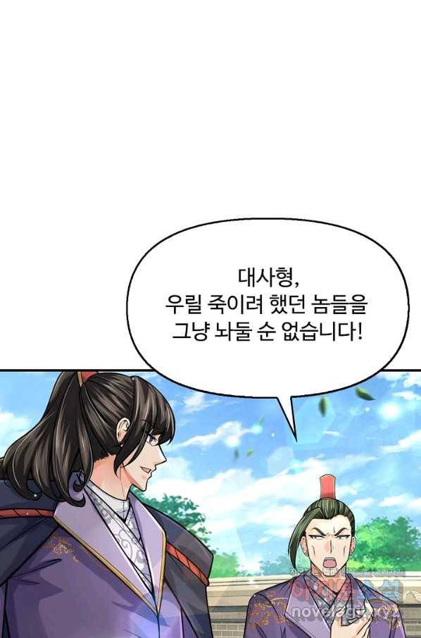 악인 장문의 귀환 69화 49