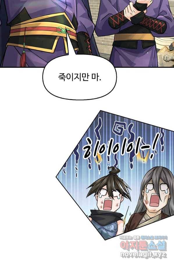 악인 장문의 귀환 69화 50