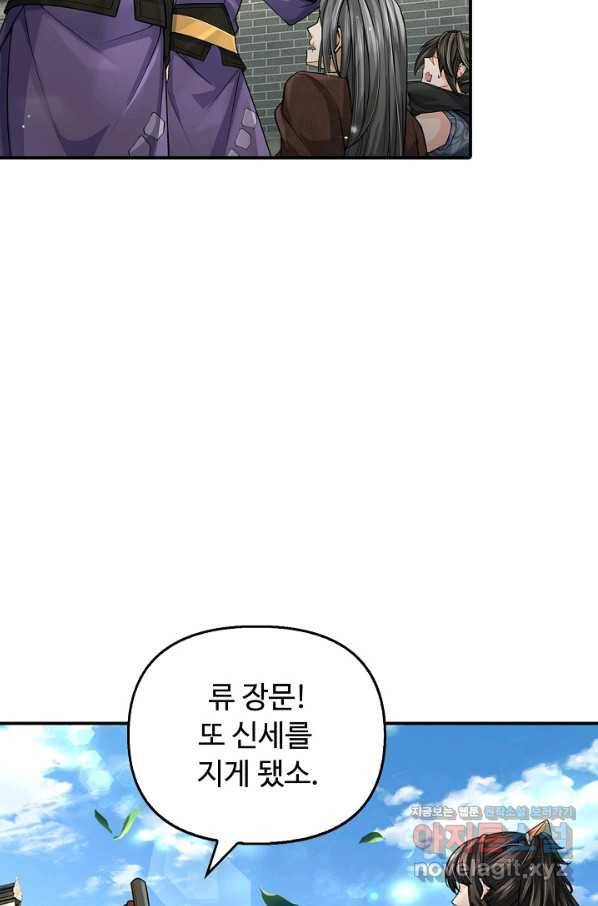 악인 장문의 귀환 69화 52
