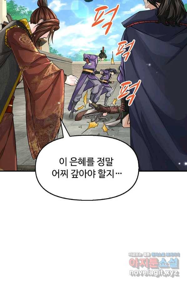 악인 장문의 귀환 69화 53