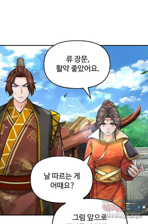악인 장문의 귀환 69화 54