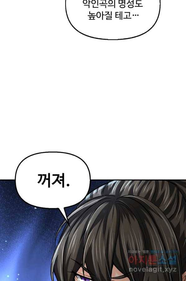 악인 장문의 귀환 69화 55