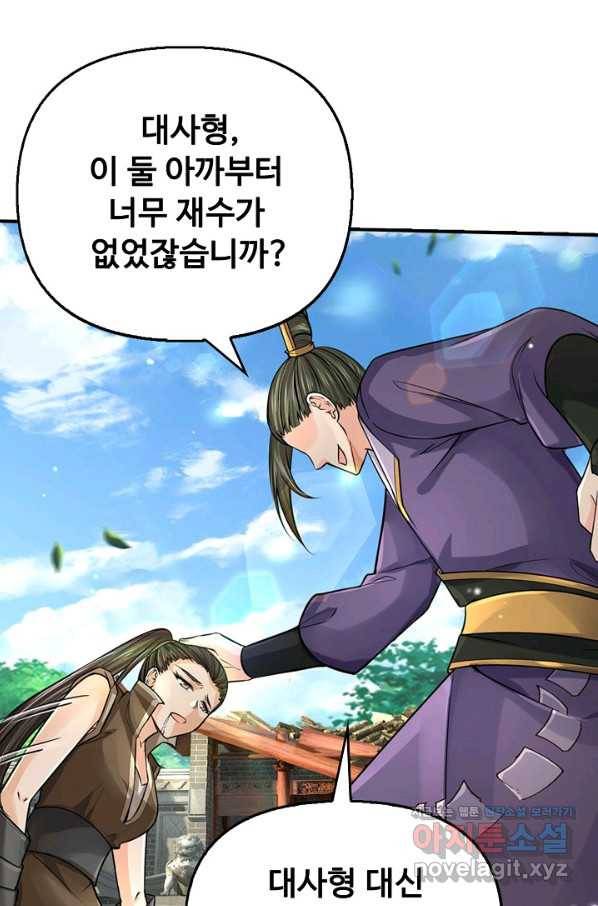 악인 장문의 귀환 69화 70