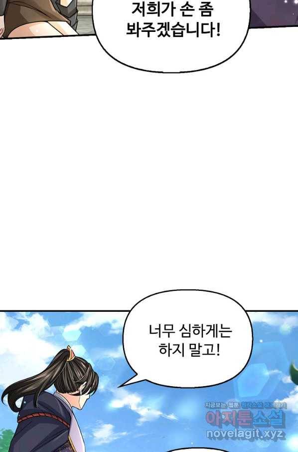 악인 장문의 귀환 69화 71