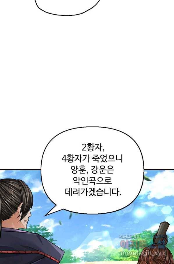 악인 장문의 귀환 69화 75