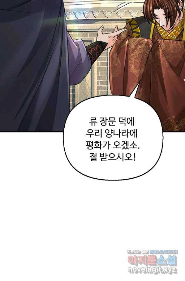 악인 장문의 귀환 69화 76