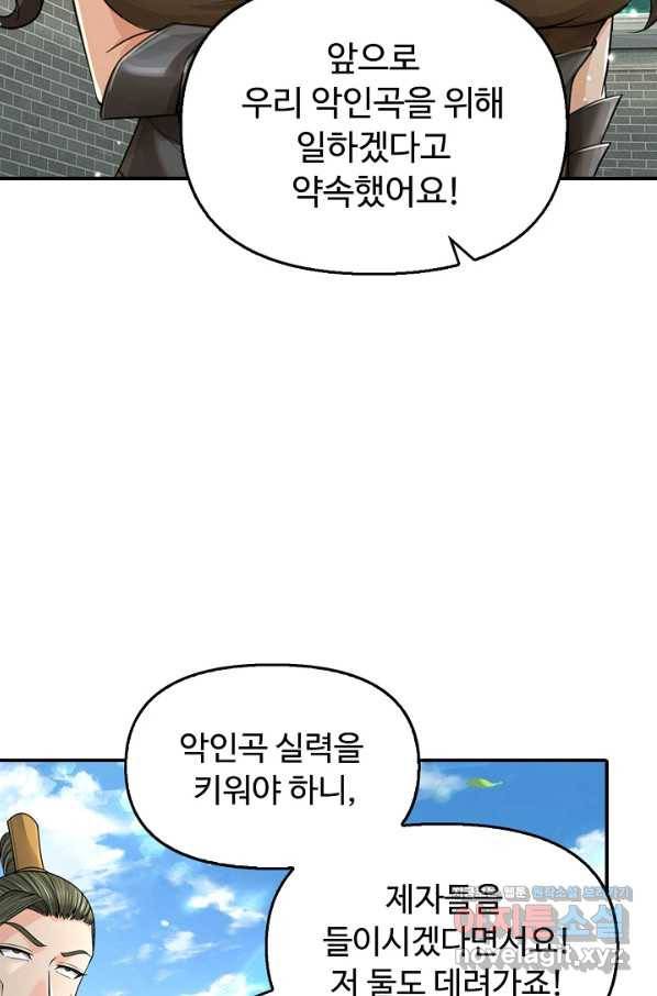 악인 장문의 귀환 69화 81