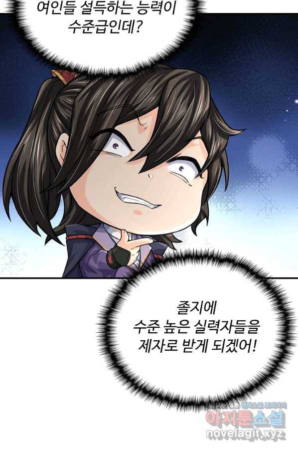 악인 장문의 귀환 69화 83