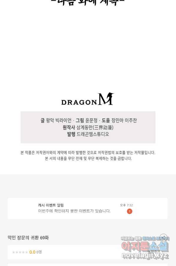 악인 장문의 귀환 69화 86