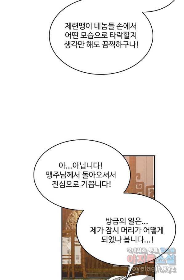 허세로 레벨업 하기! 413화 7