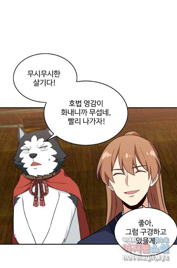 허세로 레벨업 하기! 413화 11