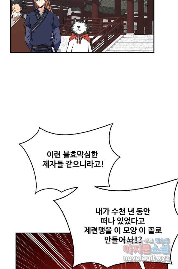 허세로 레벨업 하기! 413화 13