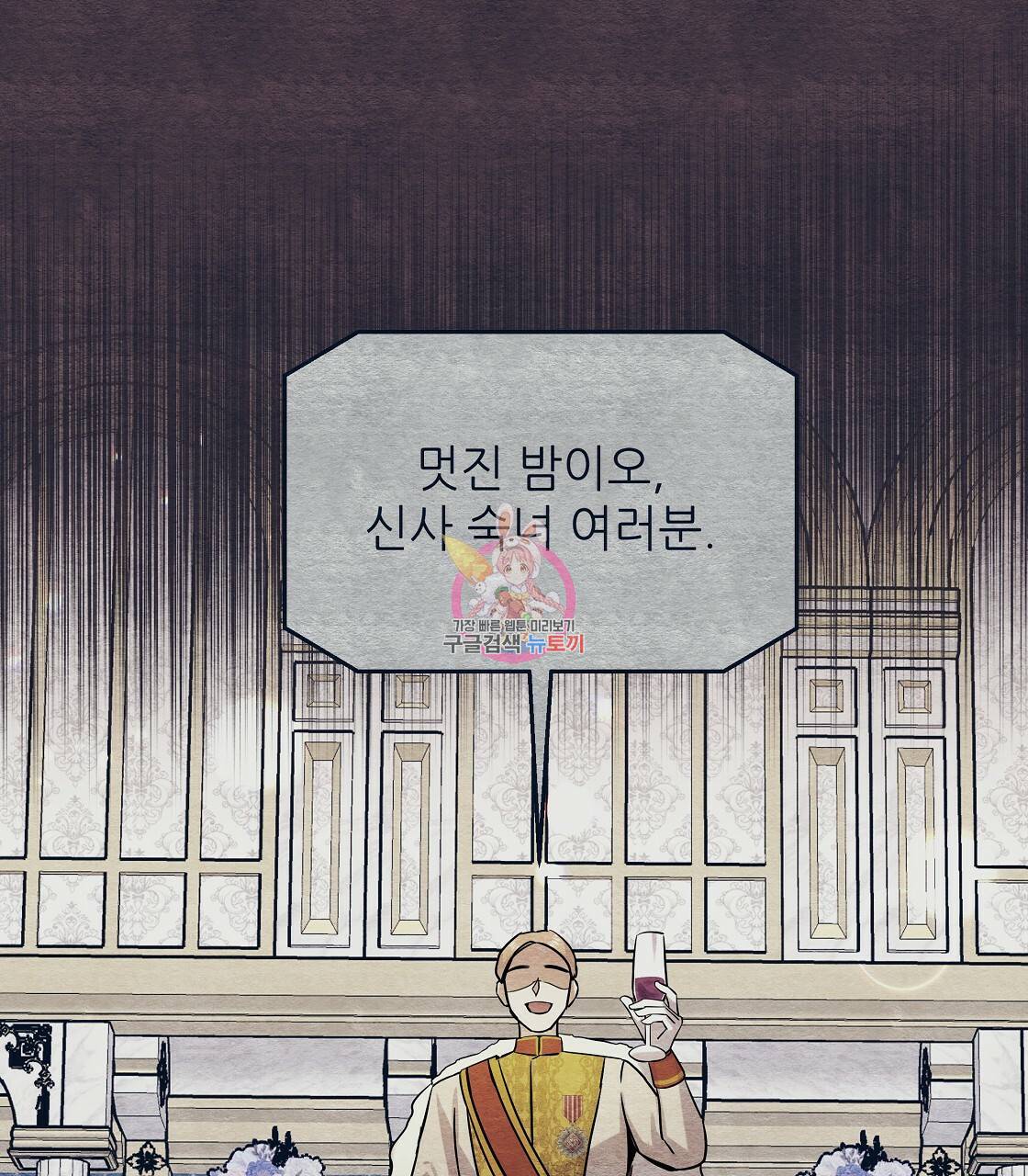 내게 복종하세요 33화 1