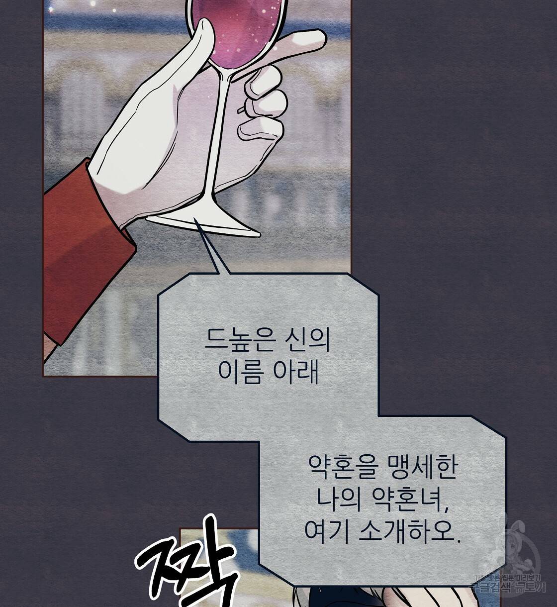 내게 복종하세요 33화 4