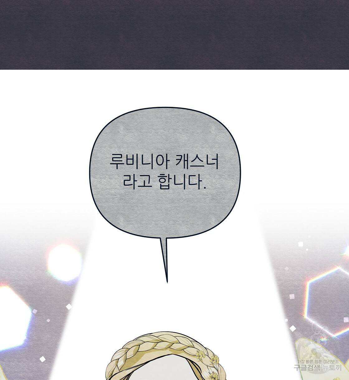 내게 복종하세요 33화 6