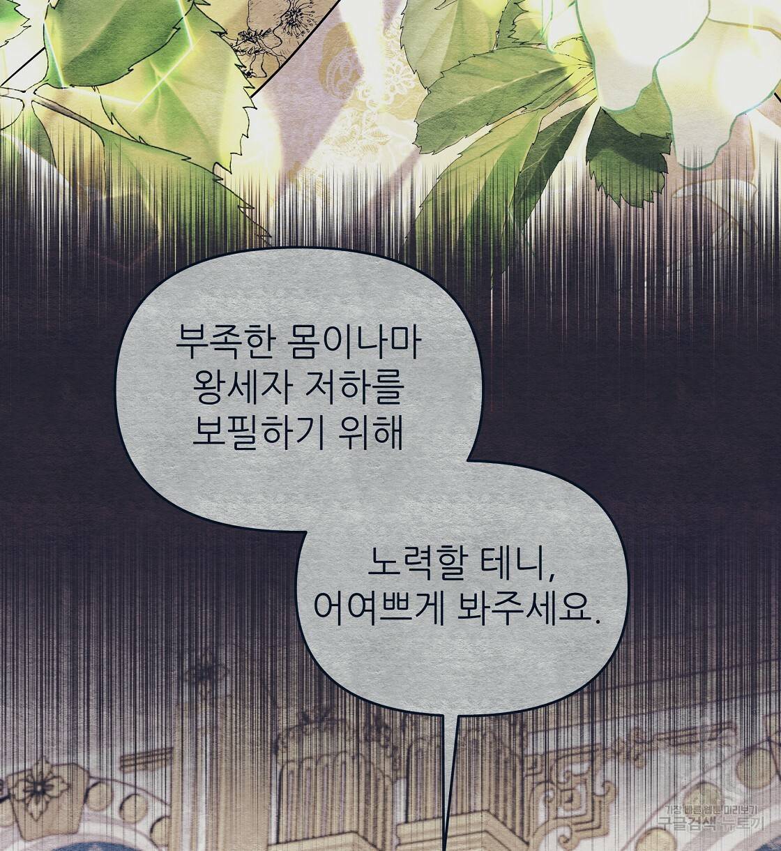 내게 복종하세요 33화 8